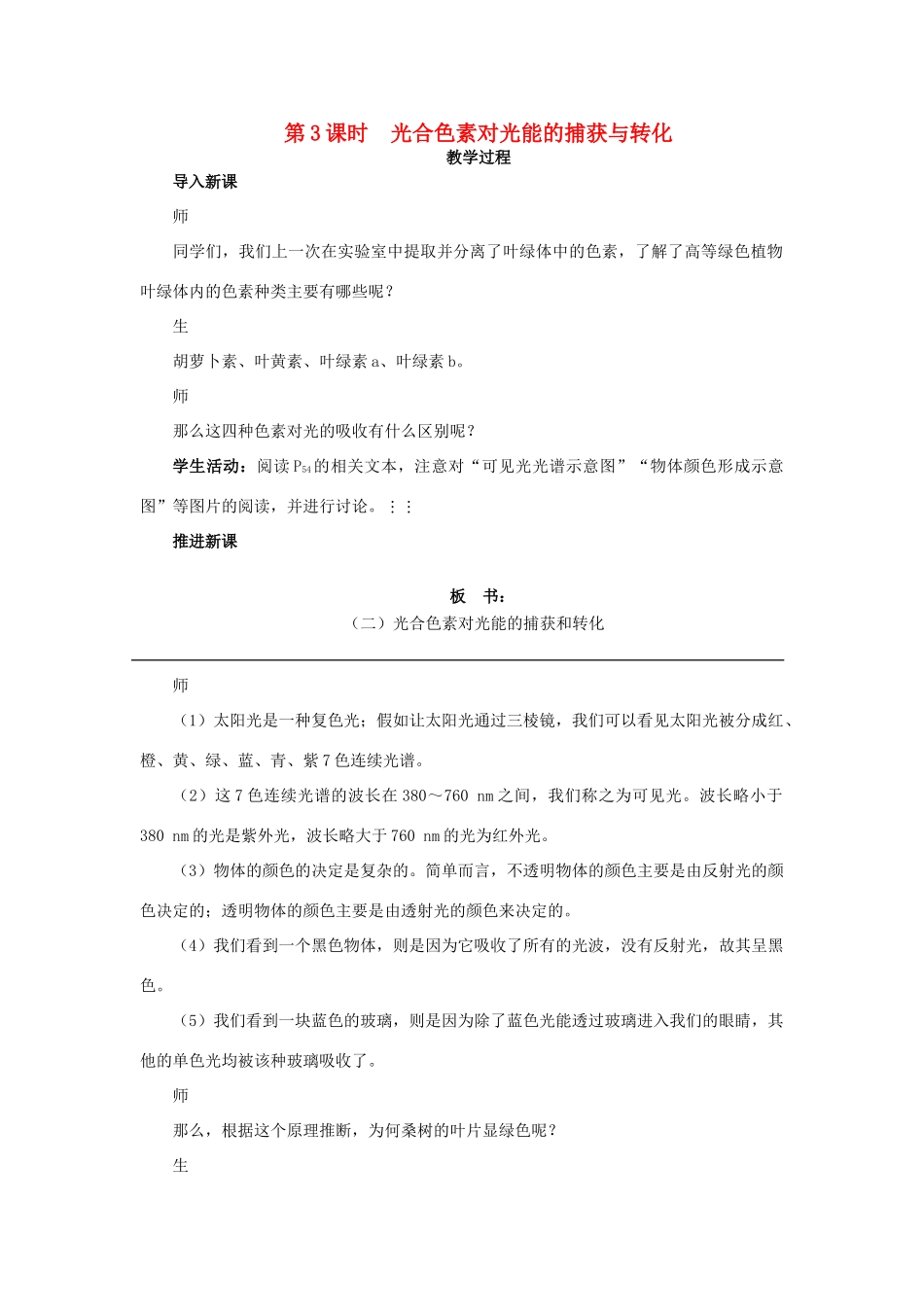 高中生物 第四章 光合作用和细胞呼吸 4.2 光合作用（第3课时）教案 苏教版必修1-苏教版高一必修1生物教案_第1页