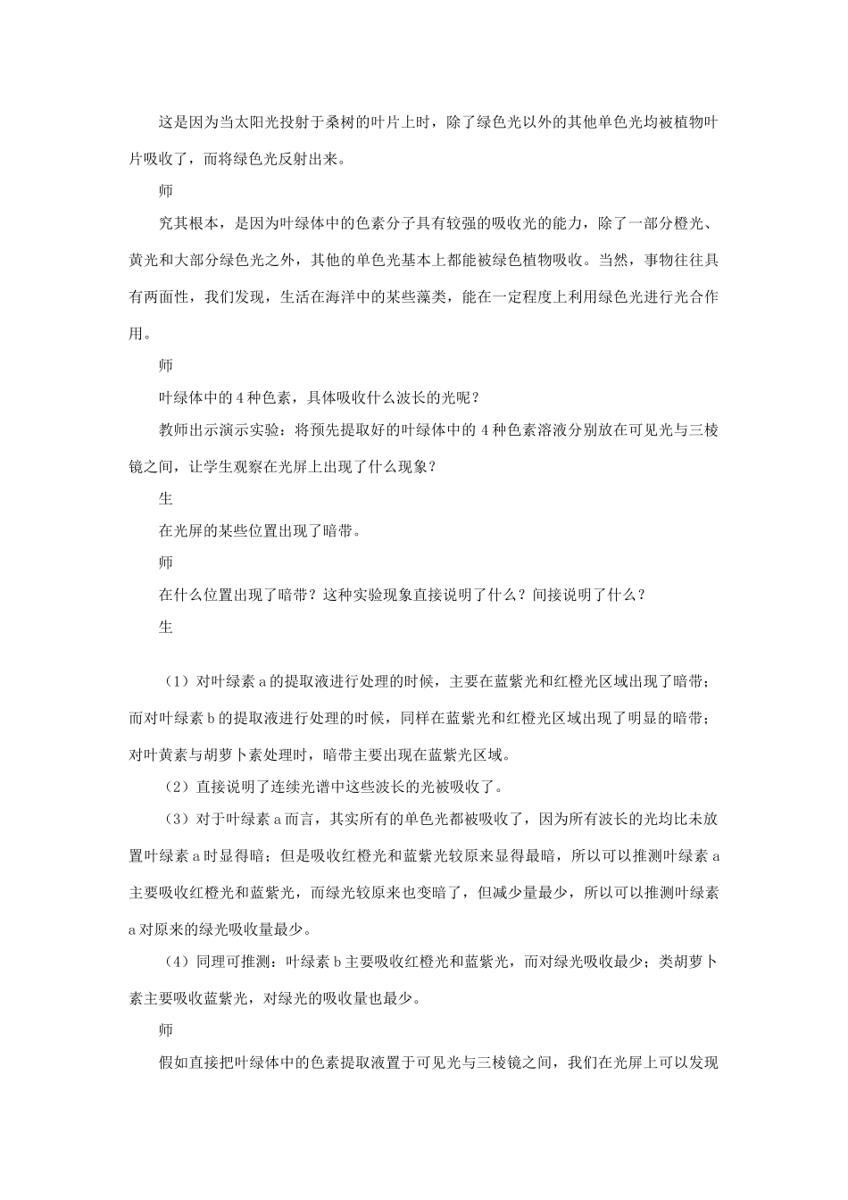 高中生物 第四章 光合作用和细胞呼吸 4.2 光合作用（第3课时）教案 苏教版必修1-苏教版高一必修1生物教案_第2页