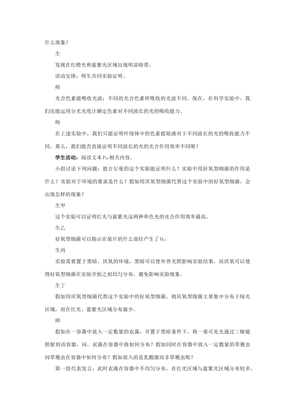 高中生物 第四章 光合作用和细胞呼吸 4.2 光合作用（第3课时）教案 苏教版必修1-苏教版高一必修1生物教案_第3页