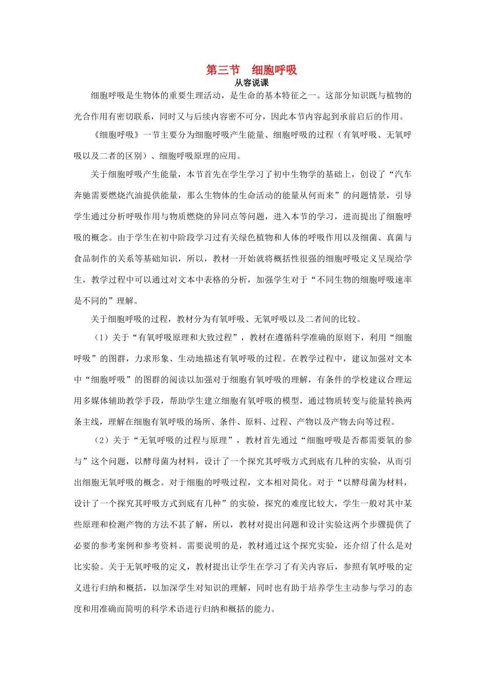高中生物 第四章 光合作用和细胞呼吸 4.3 细胞呼吸（第1课时）教案 苏教版必修1-苏教版高一必修1生物教案_第1页