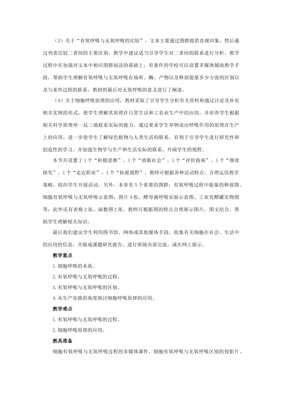 高中生物 第四章 光合作用和细胞呼吸 4.3 细胞呼吸（第1课时）教案 苏教版必修1-苏教版高一必修1生物教案_第2页