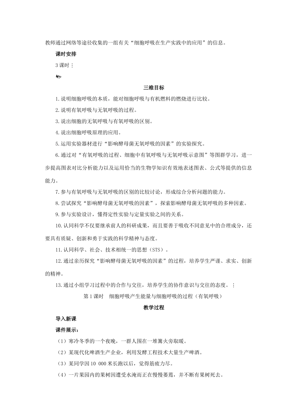 高中生物 第四章 光合作用和细胞呼吸 4.3 细胞呼吸（第1课时）教案 苏教版必修1-苏教版高一必修1生物教案_第3页