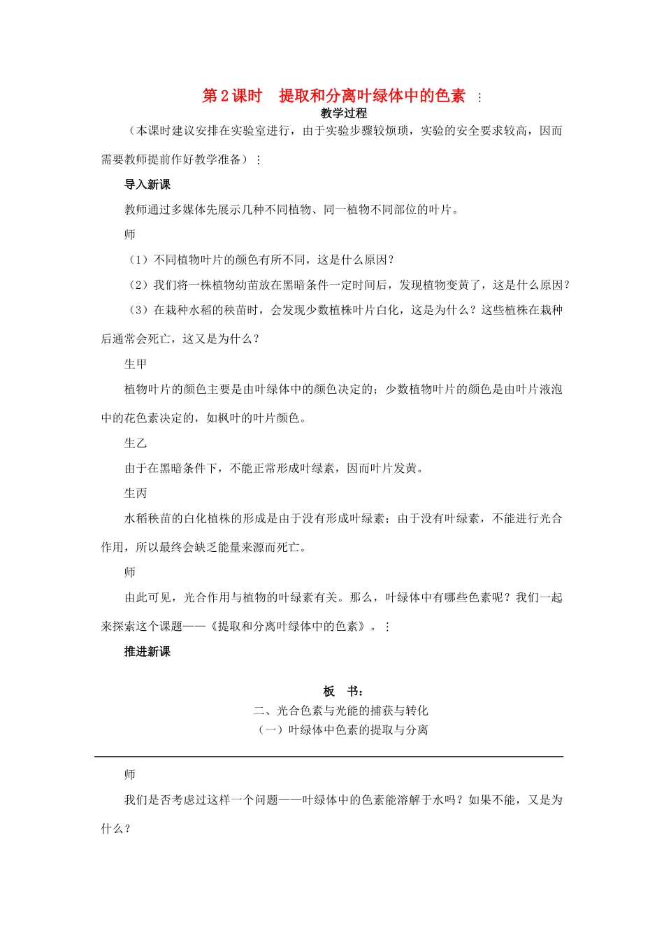 高中生物 第四章 光合作用和细胞呼吸 4.2 光合作用（第2课时）教案 苏教版必修1-苏教版高一必修1生物教案_第1页