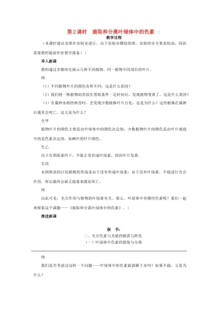 高中生物 第四章 光合作用和细胞呼吸 4.2 光合作用（第2课时）教案 苏教版必修1-苏教版高一必修1生物教案