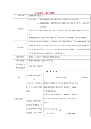 高中生物 第四章 光合作用和细胞呼吸 4.2 光合作用 第三课时教案 苏教版必修1-苏教版高一必修1生物教案