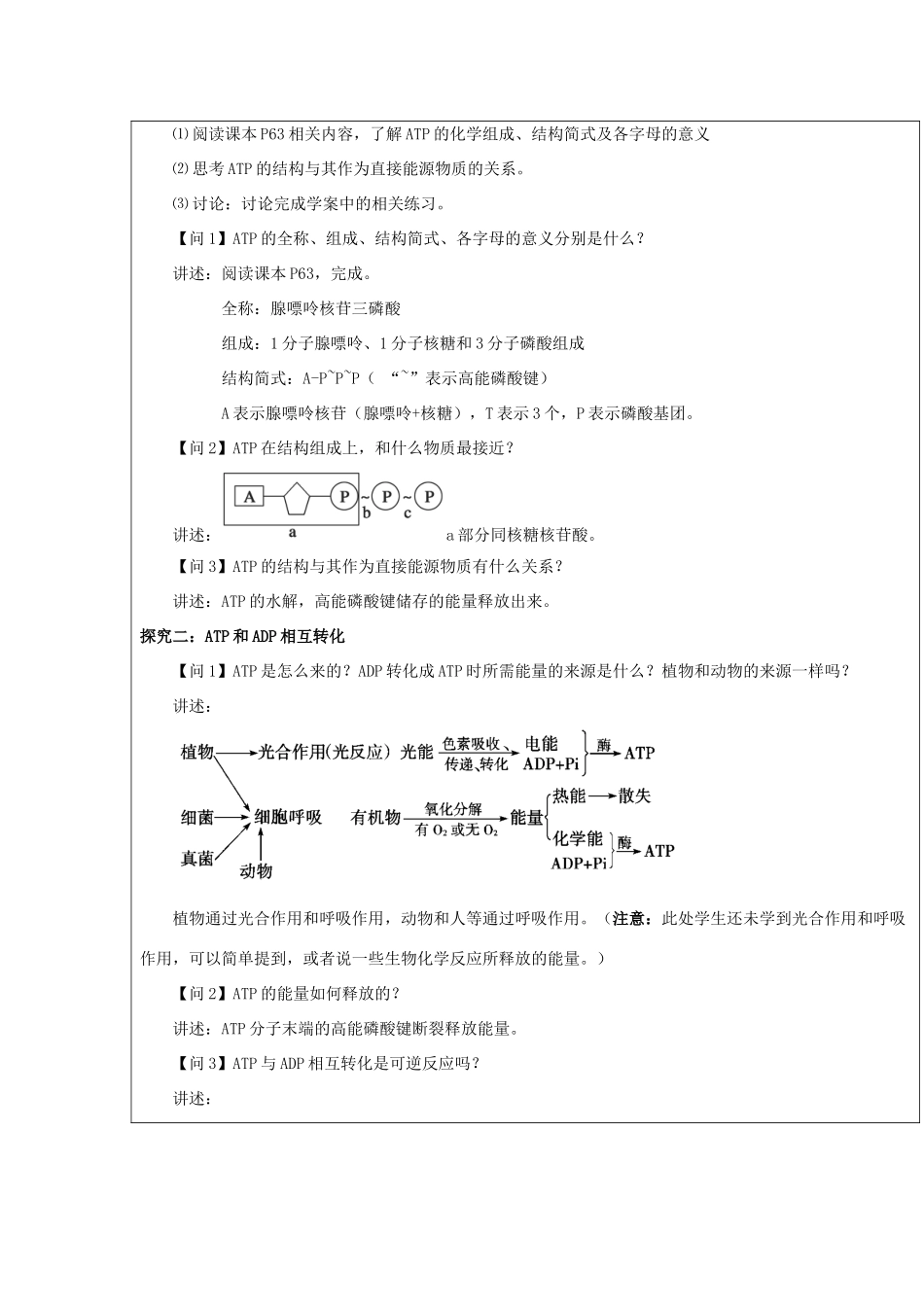高中生物 第四章 光合作用和细胞呼吸 4.1 ATP和酶 4.1.1 ATP教案 苏教版必修1-苏教版高一必修1生物教案_第2页