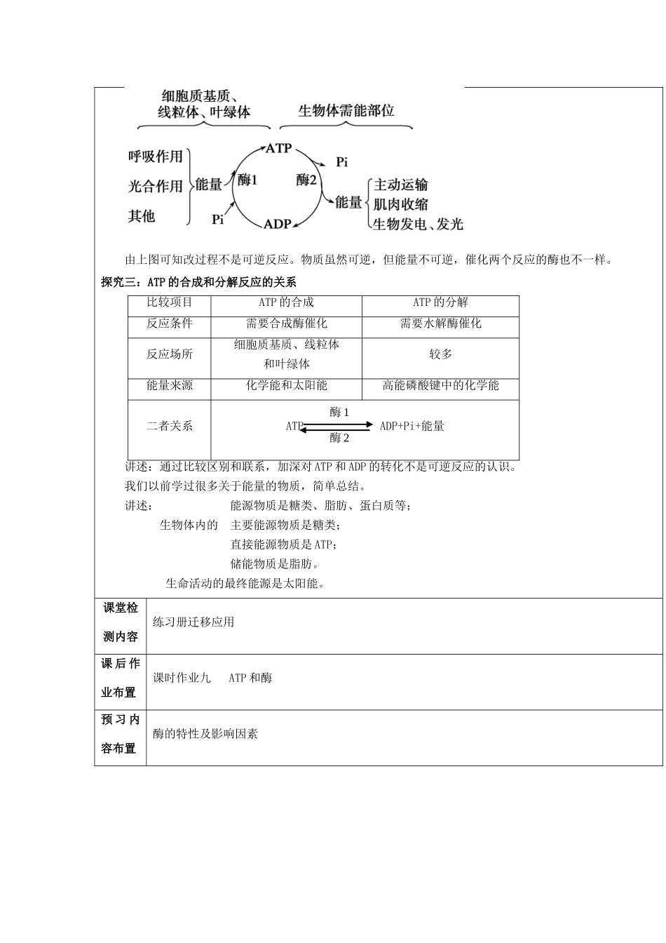 高中生物 第四章 光合作用和细胞呼吸 4.1 ATP和酶 4.1.1 ATP教案 苏教版必修1-苏教版高一必修1生物教案_第3页