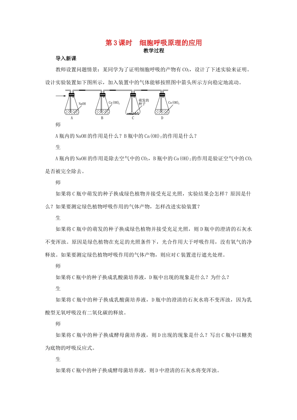 高中生物 第四章 光合作用和细胞呼吸 4.3 细胞呼吸（第3课时）教案 苏教版必修1-苏教版高一必修1生物教案_第1页