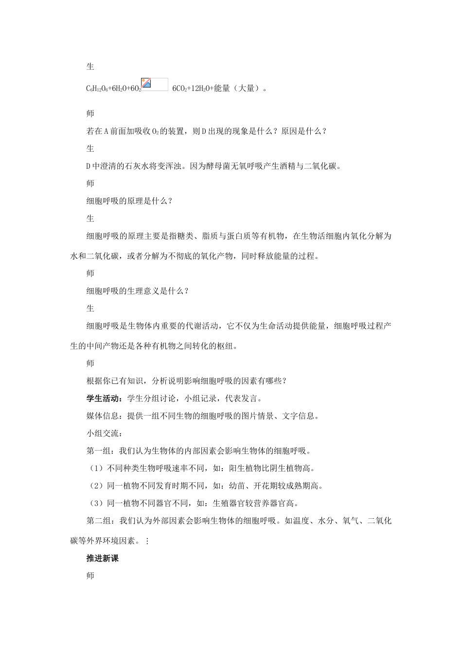 高中生物 第四章 光合作用和细胞呼吸 4.3 细胞呼吸（第3课时）教案 苏教版必修1-苏教版高一必修1生物教案_第2页