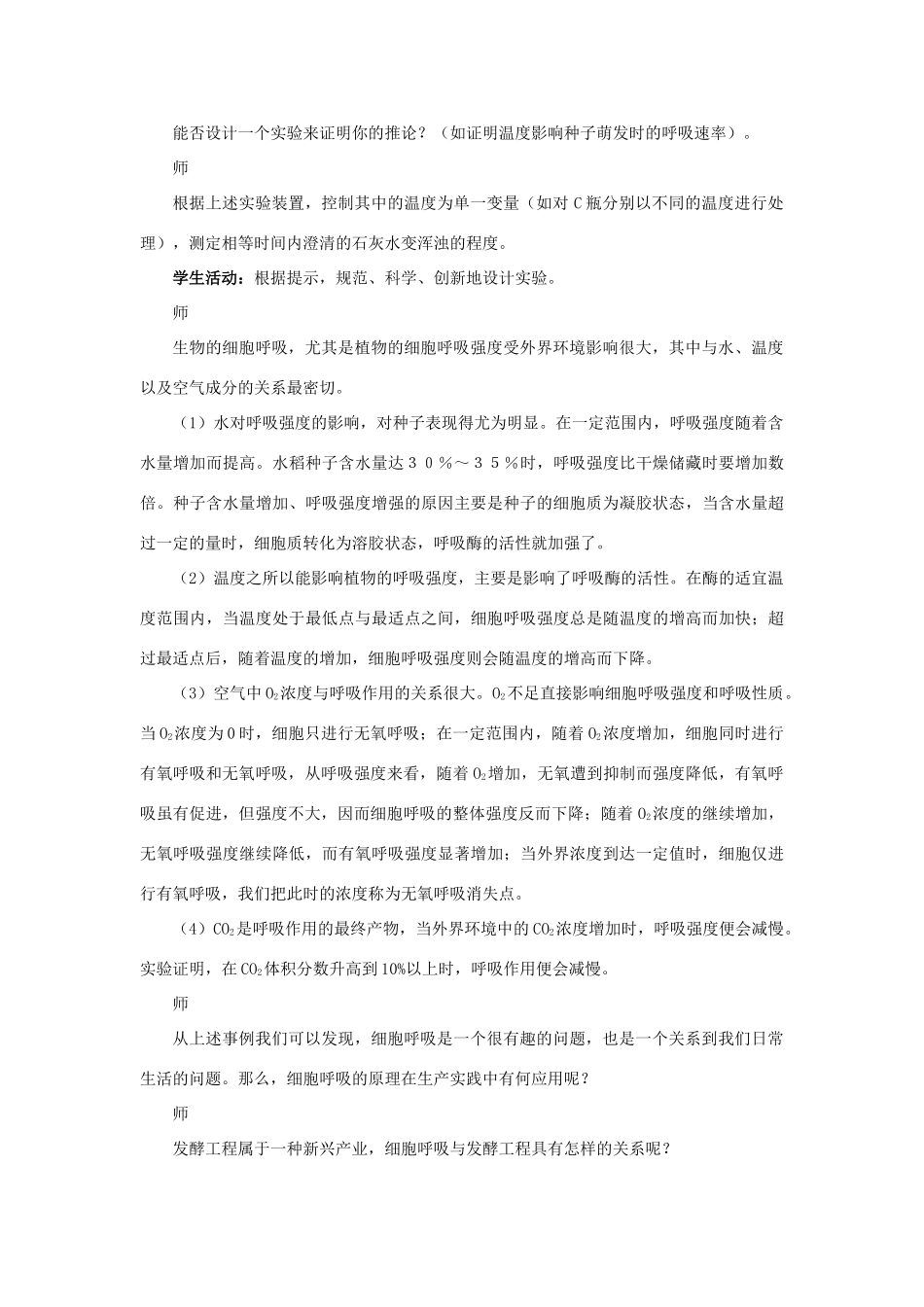 高中生物 第四章 光合作用和细胞呼吸 4.3 细胞呼吸（第3课时）教案 苏教版必修1-苏教版高一必修1生物教案_第3页