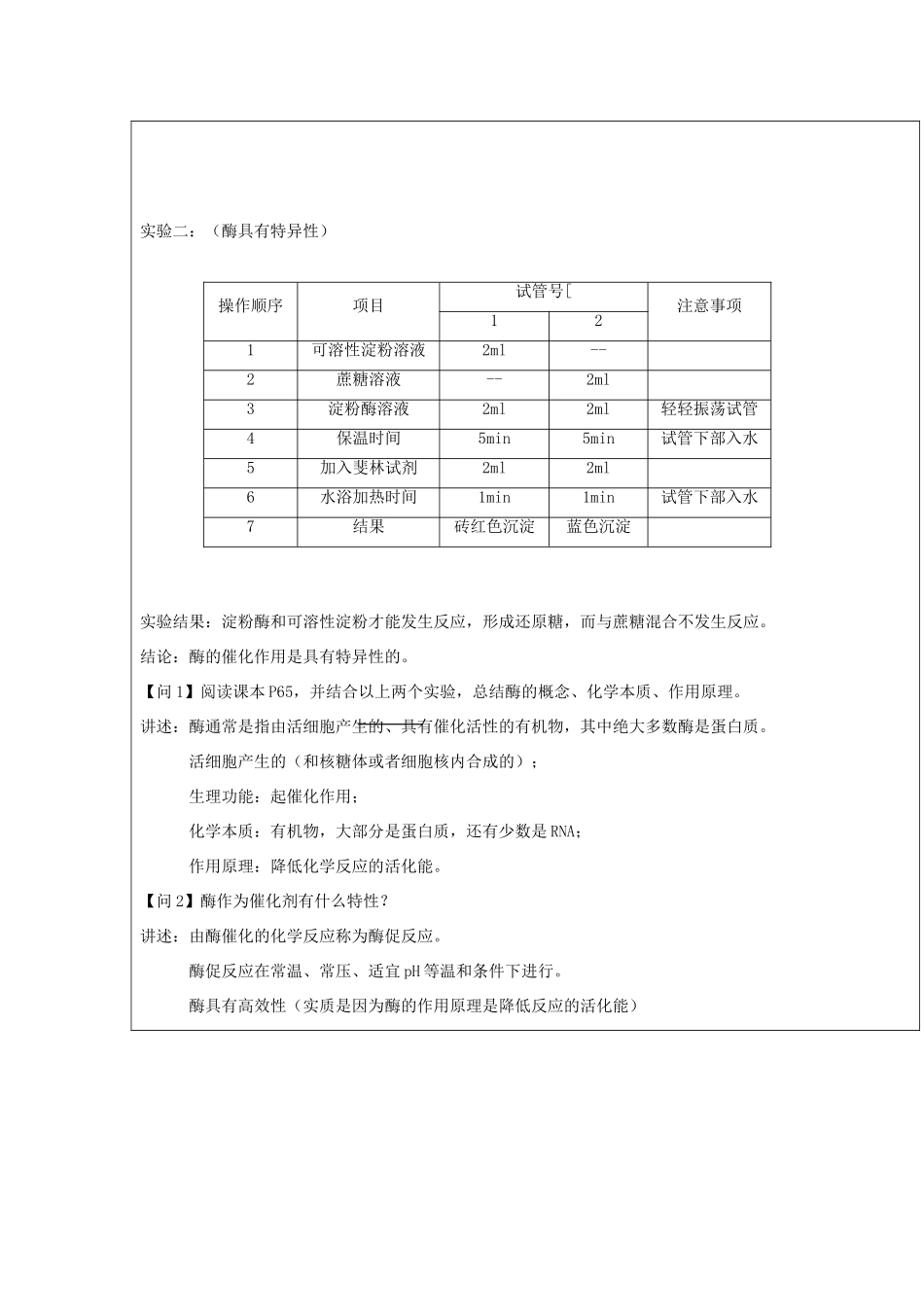 高中生物 第四章 光合作用和细胞呼吸 4.1 ATP和酶 4.1.2 酶和酶促反应教案 苏教版必修1-苏教版高一必修1生物教案_第2页