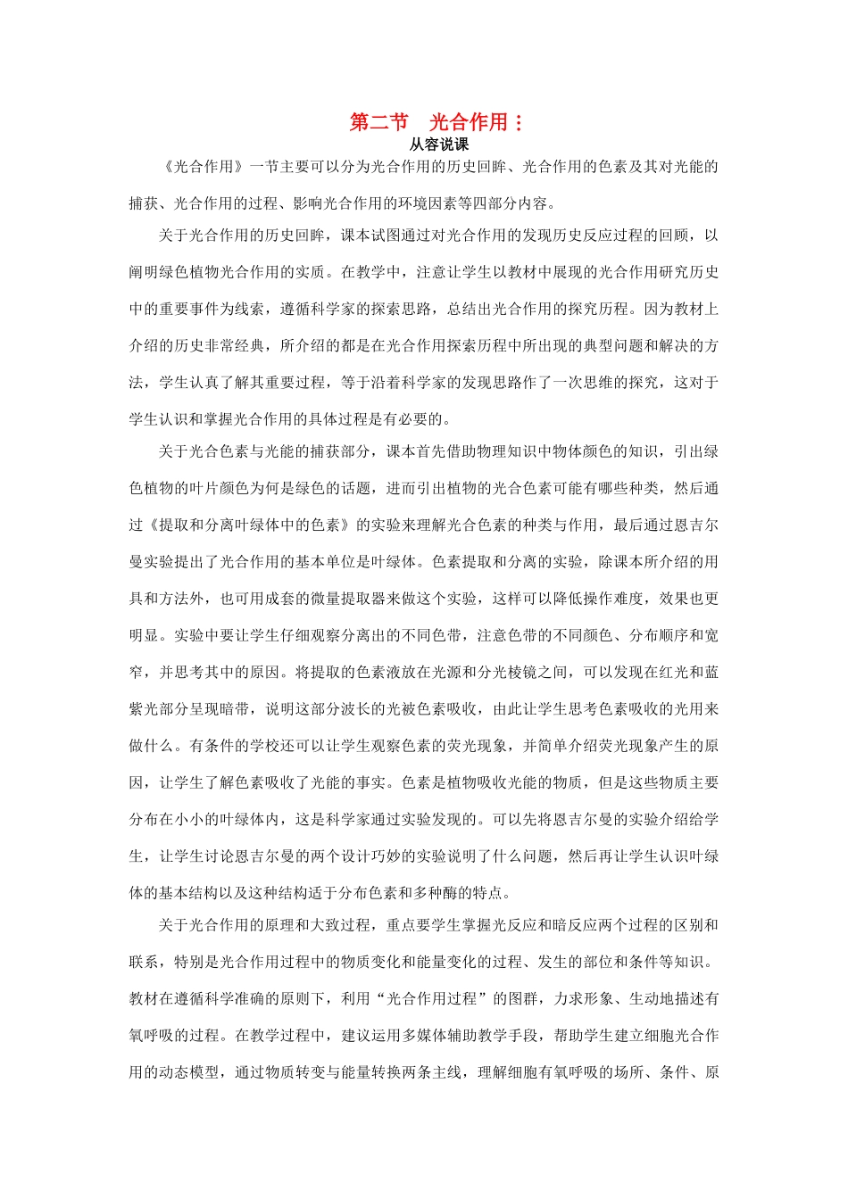 高中生物 第四章 光合作用和细胞呼吸 4.2 光合作用（一）（第1课时）教案 苏教版必修1-苏教版高一必修1生物教案_第1页