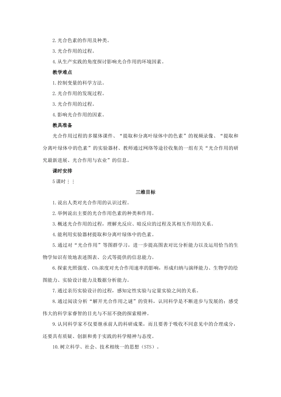 高中生物 第四章 光合作用和细胞呼吸 4.2 光合作用（一）（第1课时）教案 苏教版必修1-苏教版高一必修1生物教案_第3页