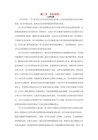 高中生物 第四章 光合作用和细胞呼吸 4.2 光合作用（一）（第1课时）教案 苏教版必修1-苏教版高一必修1生物教案