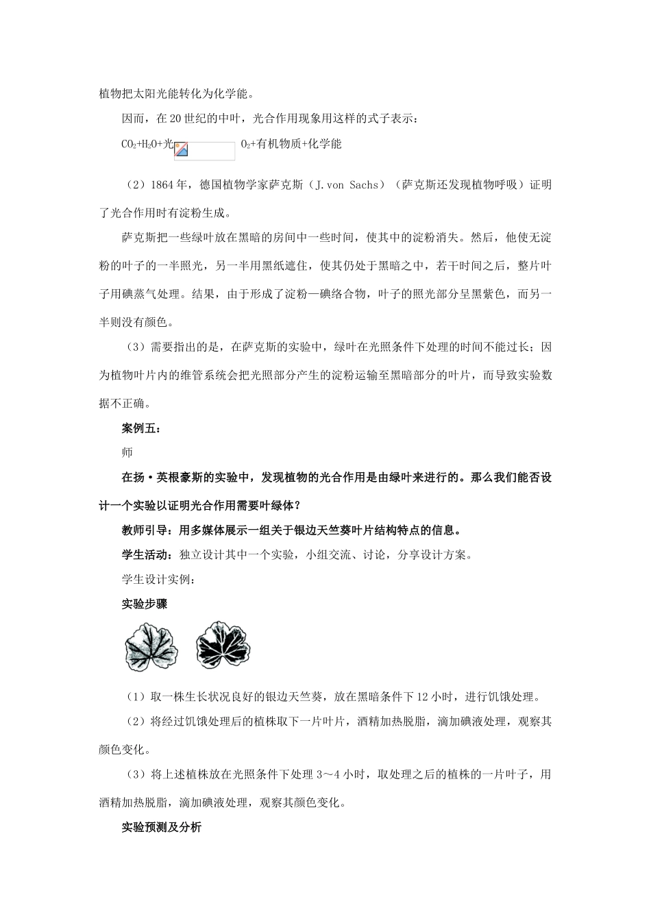 高中生物 第四章 光合作用和细胞呼吸 4.2 光合作用（二）（第1课时）教案 苏教版必修1-苏教版高一必修1生物教案_第2页