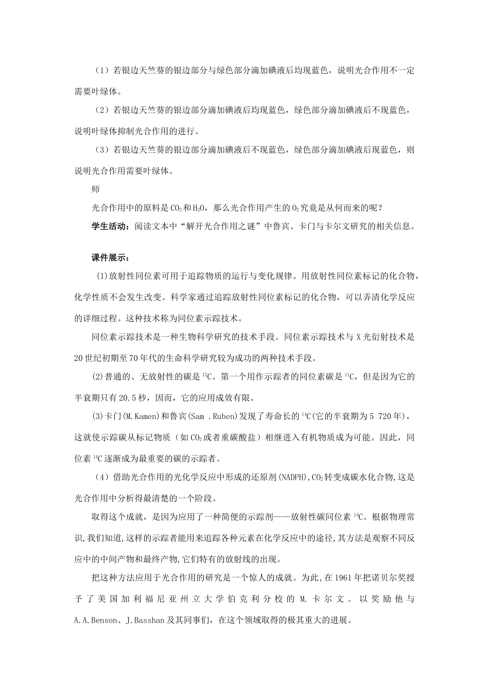 高中生物 第四章 光合作用和细胞呼吸 4.2 光合作用（二）（第1课时）教案 苏教版必修1-苏教版高一必修1生物教案_第3页