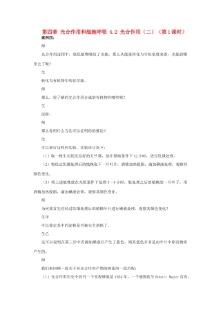 高中生物 第四章 光合作用和细胞呼吸 4.2 光合作用（二）（第1课时）教案 苏教版必修1-苏教版高一必修1生物教案