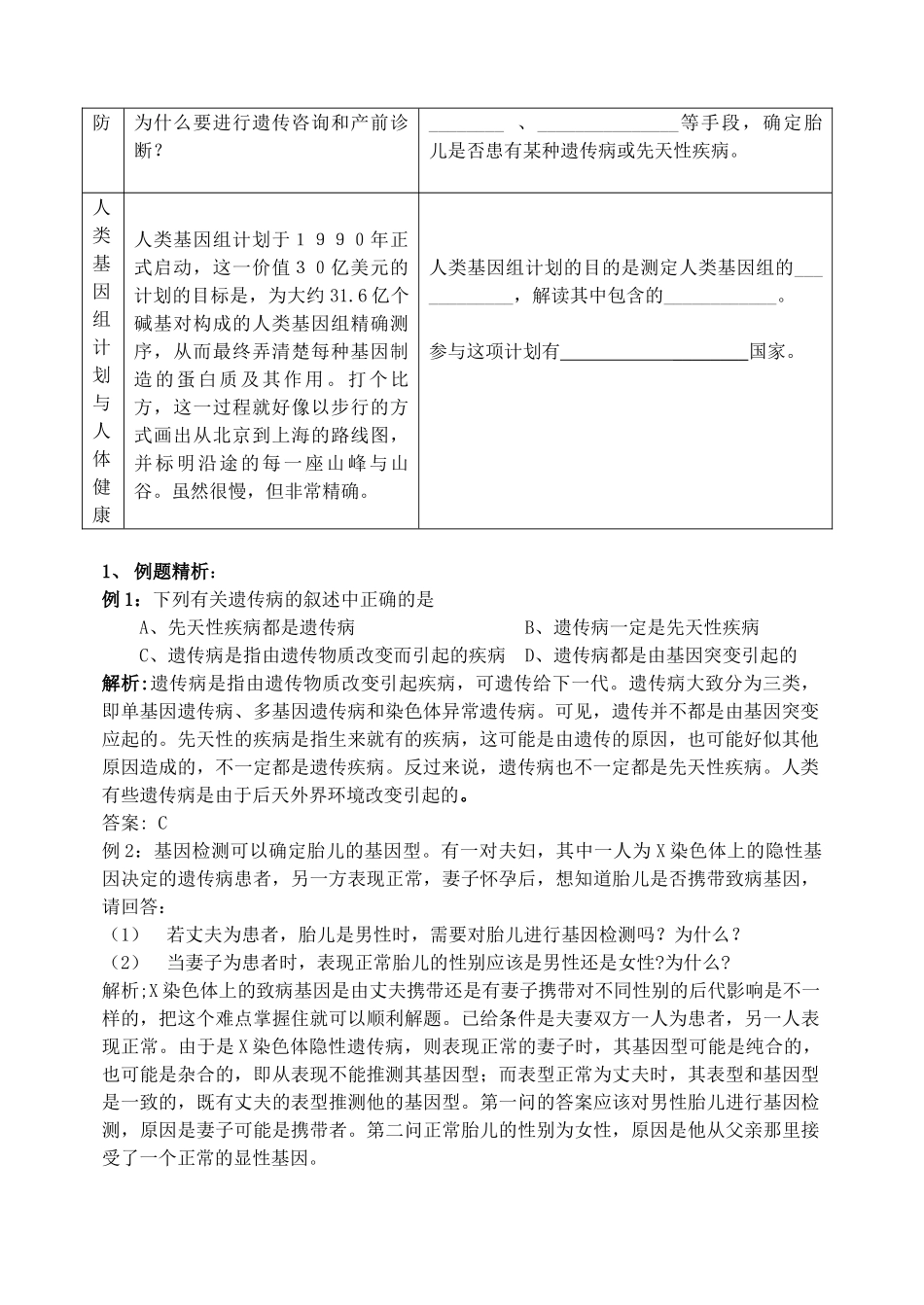 高中生物 第六章 遗传与人类健康 第一节 人类遗传病的主要类型教案4 浙科版必修2-浙科版高一必修2生物教案_第2页