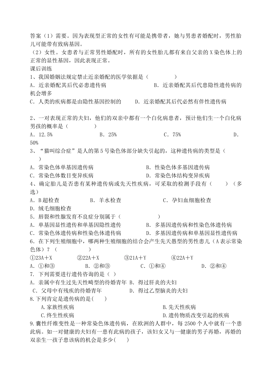 高中生物 第六章 遗传与人类健康 第一节 人类遗传病的主要类型教案4 浙科版必修2-浙科版高一必修2生物教案_第3页