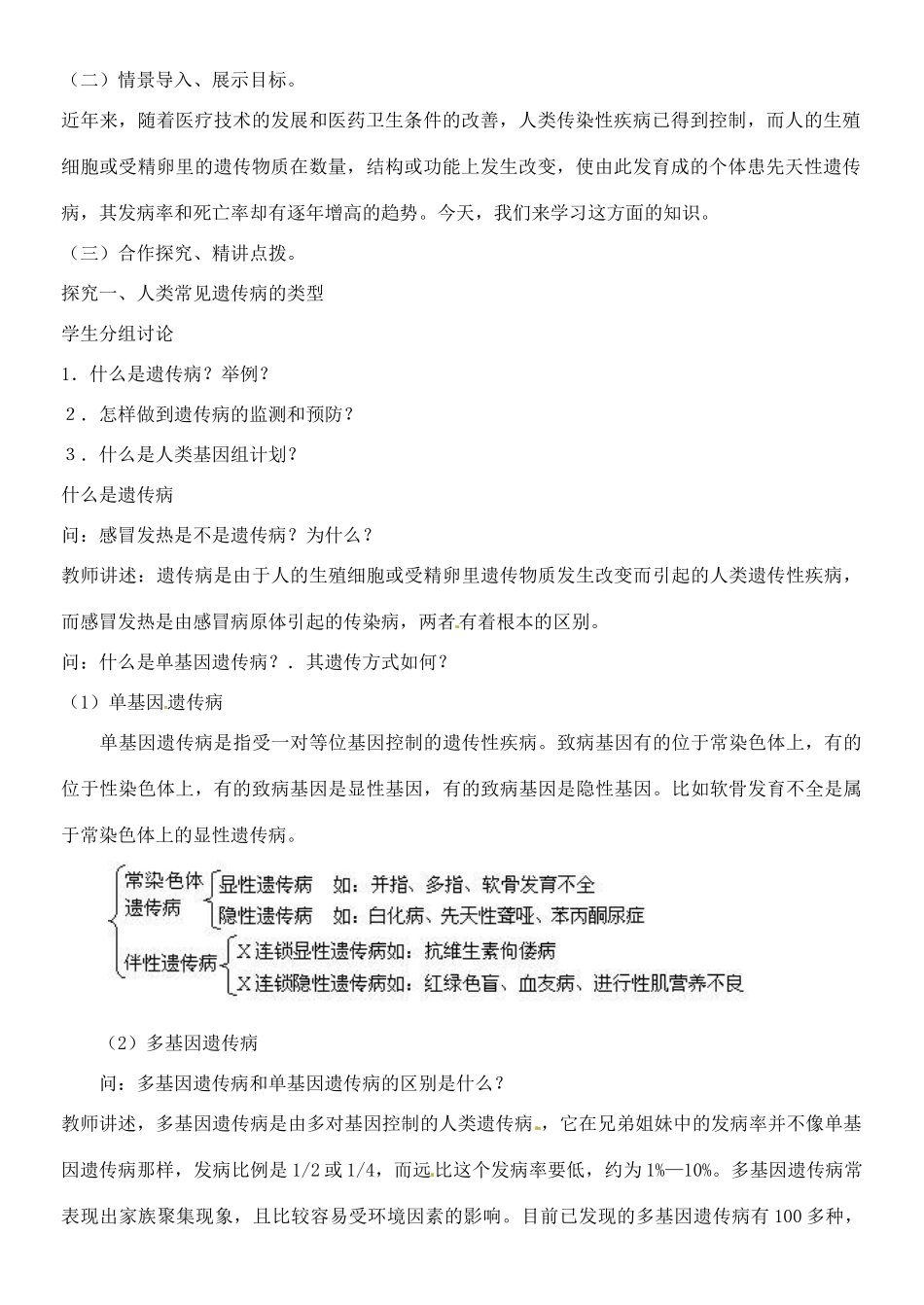 高中生物 第六章 遗传与人类健康 第一节 人类遗传病的主要类型教案7 浙科版必修2-浙科版高一必修2生物教案_第2页