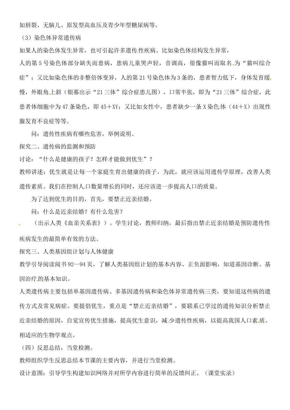 高中生物 第六章 遗传与人类健康 第一节 人类遗传病的主要类型教案7 浙科版必修2-浙科版高一必修2生物教案_第3页