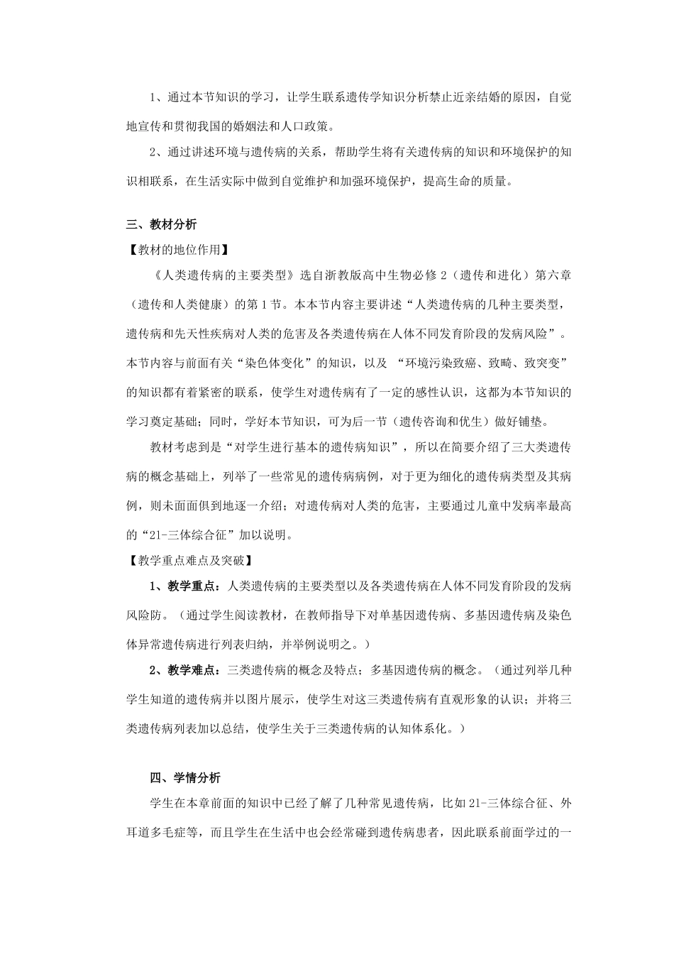 高中生物 第六章 遗传与人类健康 第一节 人类遗传病的主要类型教案5 浙科版必修2-浙科版高一必修2生物教案_第2页