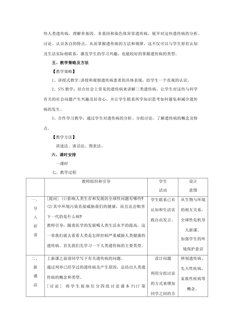 高中生物 第六章 遗传与人类健康 第一节 人类遗传病的主要类型教案5 浙科版必修2-浙科版高一必修2生物教案_第3页