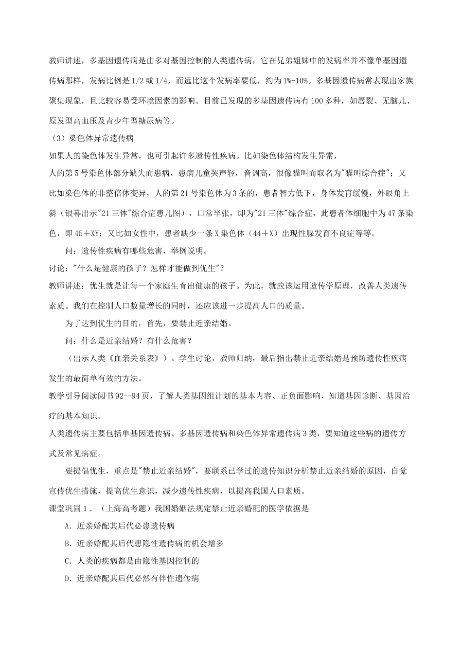 高中生物 第六章 遗传与人类健康 第一节 人类遗传病的主要类型教案3 浙科版必修2-浙科版高一必修2生物教案_第2页