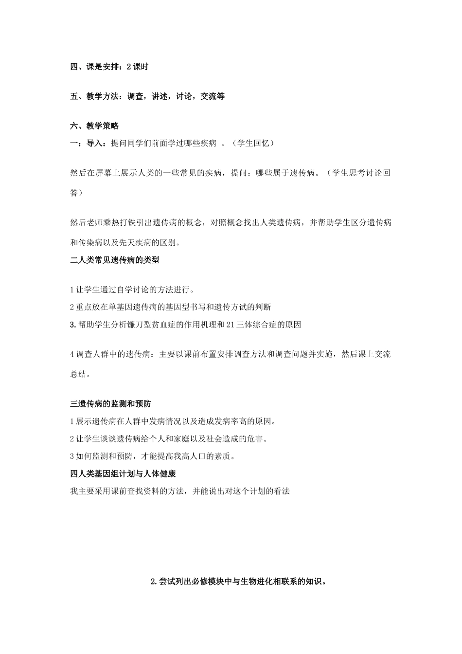 高中生物 第六章 遗传与人类健康 第一节 人类遗传病的主要类型教案2 浙科版必修2-浙科版高一必修2生物教案_第2页