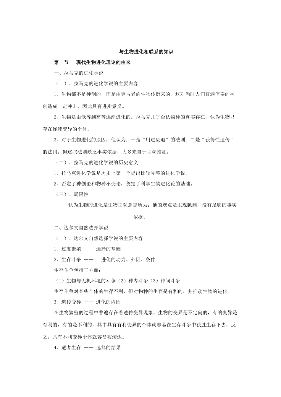 高中生物 第六章 遗传与人类健康 第一节 人类遗传病的主要类型教案2 浙科版必修2-浙科版高一必修2生物教案_第3页