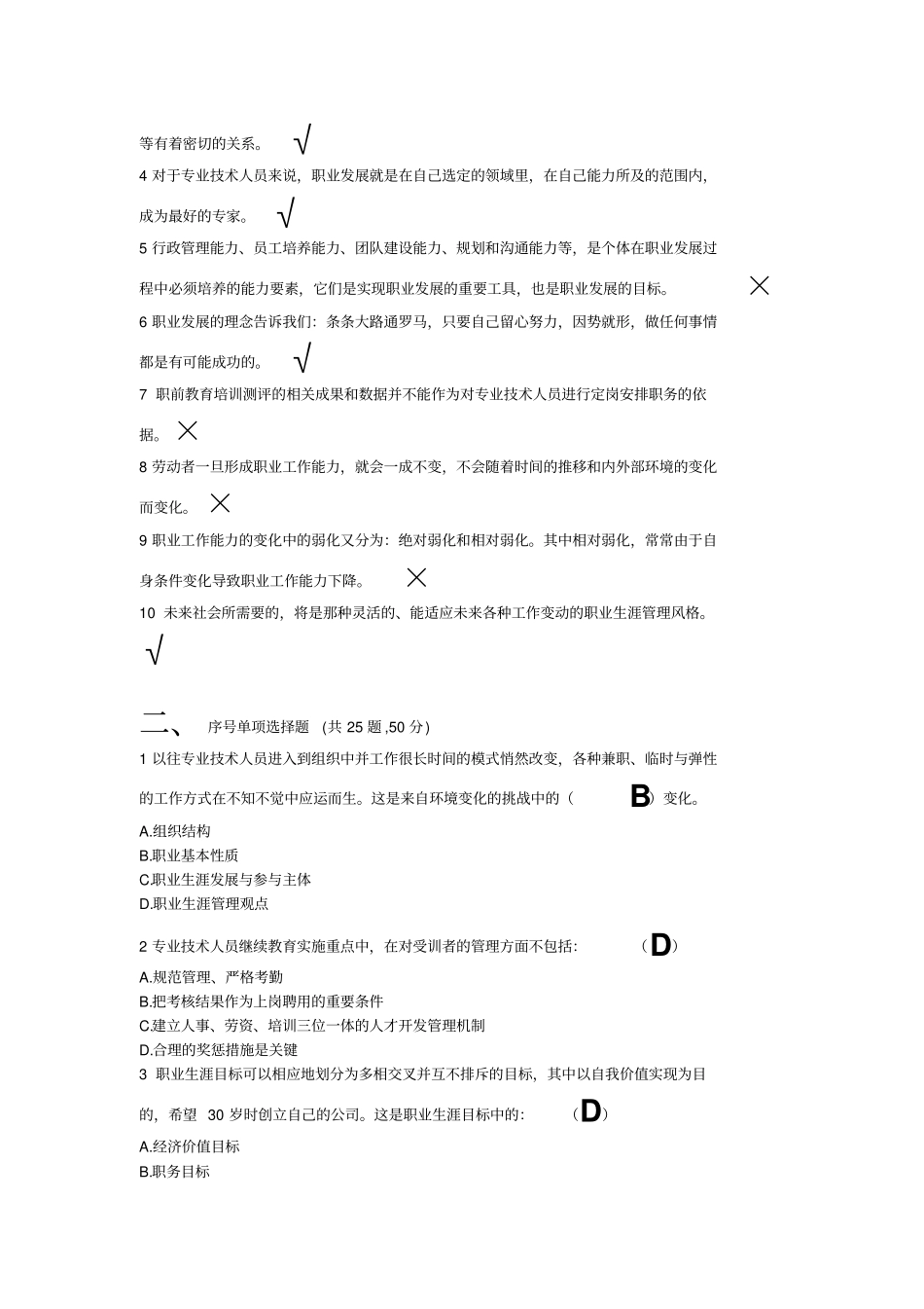2014年公需课考试职业发展真题_第2页