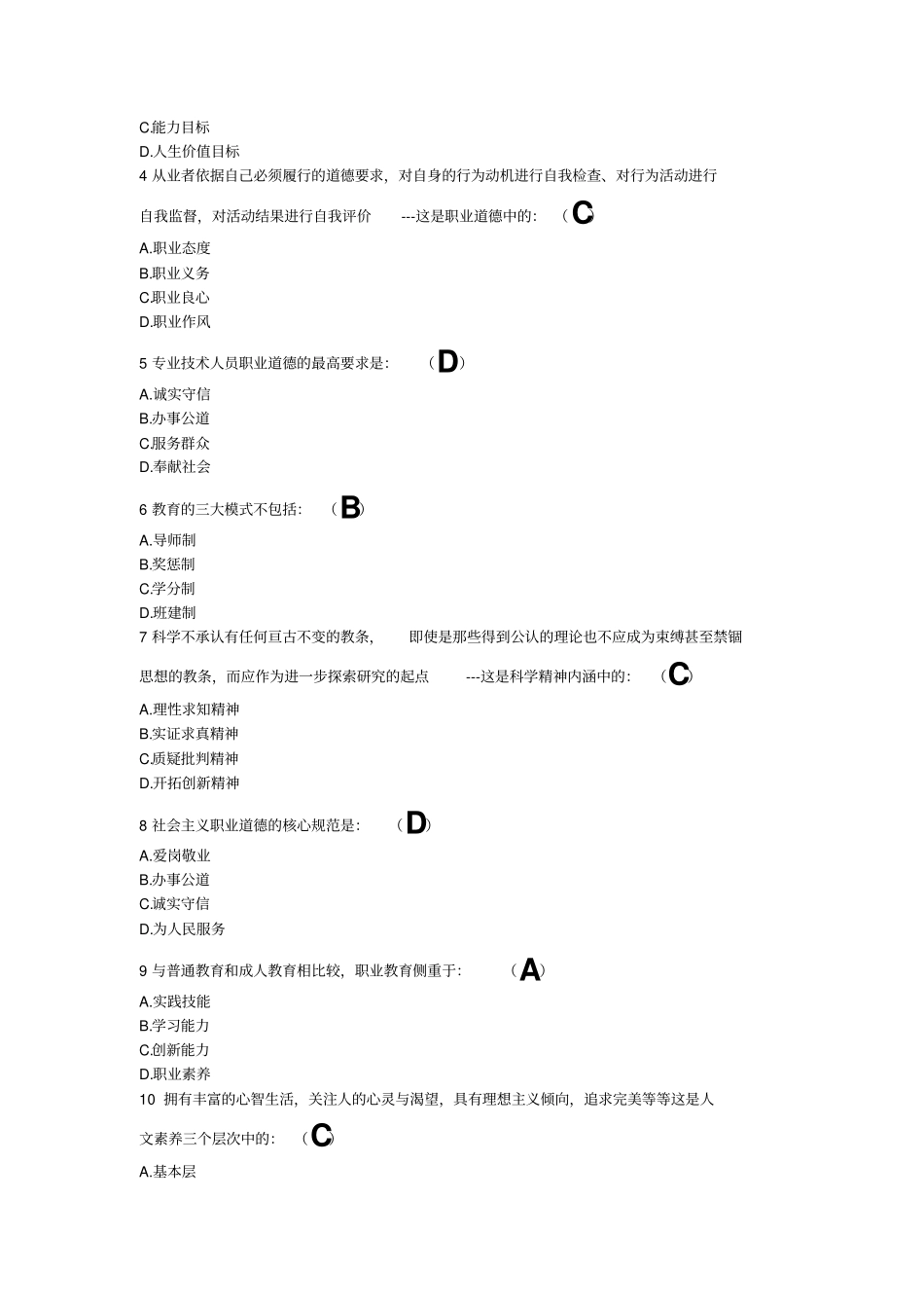 2014年公需课考试职业发展真题_第3页