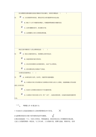 2014年公需课考试职业发展真题
