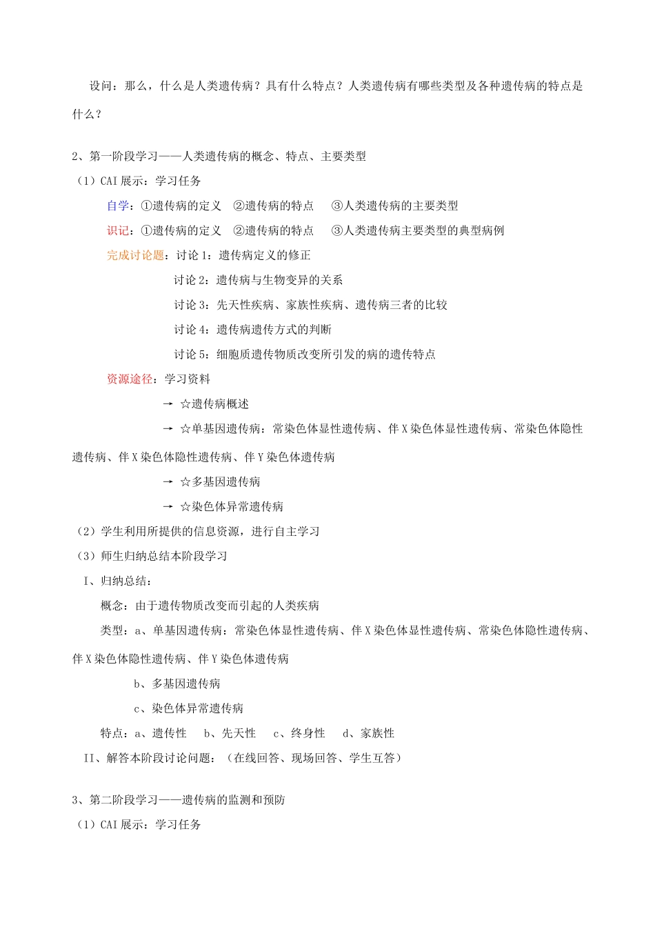 高中生物 第六章 遗传与人类健康 第一节 人类遗传病的主要类型教案1 浙科版必修2-浙科版高一必修2生物教案_第2页