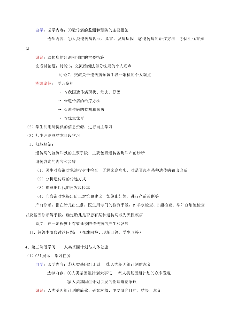 高中生物 第六章 遗传与人类健康 第一节 人类遗传病的主要类型教案1 浙科版必修2-浙科版高一必修2生物教案_第3页