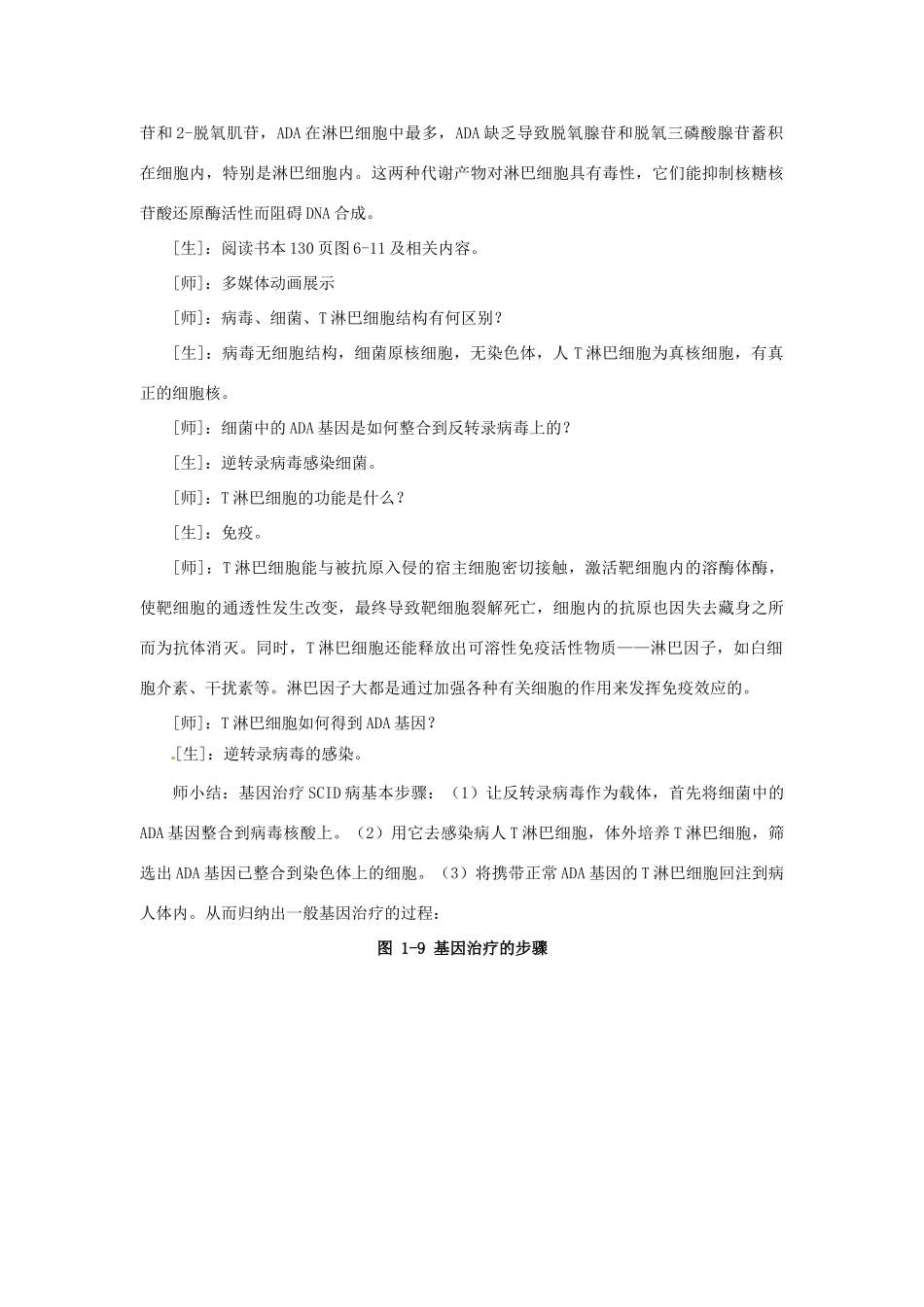 高中生物 第六章 遗传与人类健康 6.3 基因治疗和人类基因组计划教案 浙科版必修2-浙科版高一必修2生物教案_第3页