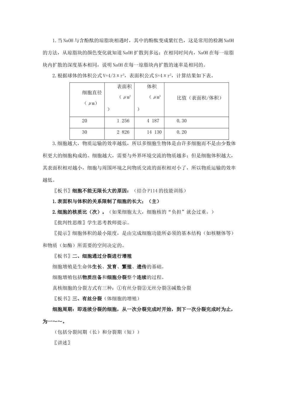 高中生物 第六章 细胞的生命历程 第1节 细胞的增殖教案 新人教版必修1-新人教版高一必修1生物教案_第2页