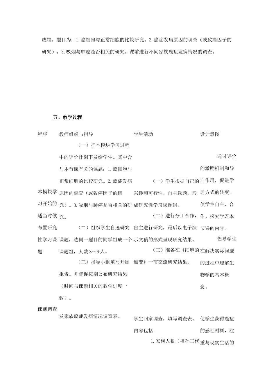 高中生物 第六章 细胞的生命历程 6.4 细胞的癌变教案 新人教版必修1-新人教版高一必修1生物教案_第2页