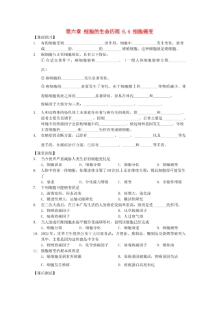高中生物 第六章 细胞的生命历程 6.4 细胞癌变教案 新人教版必修1-新人教版高一必修1生物教案