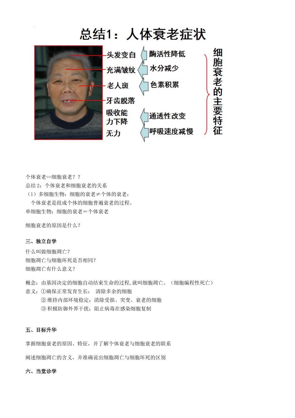 高中生物 第六章 细胞的生命历程 6.3 细胞的衰老与凋亡教案 新人教版必修1-新人教版高一必修1生物教案_第2页