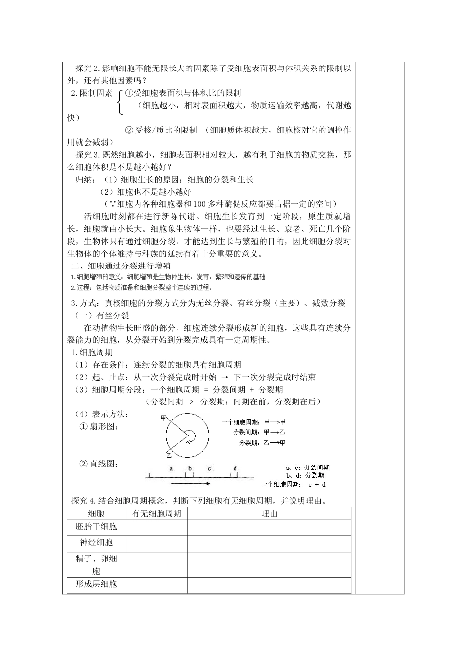 高中生物 第六章 细胞的生命历程 6.1 细胞的增殖（第1课时）教案 新人教版必修1-新人教版高一必修1生物教案_第2页