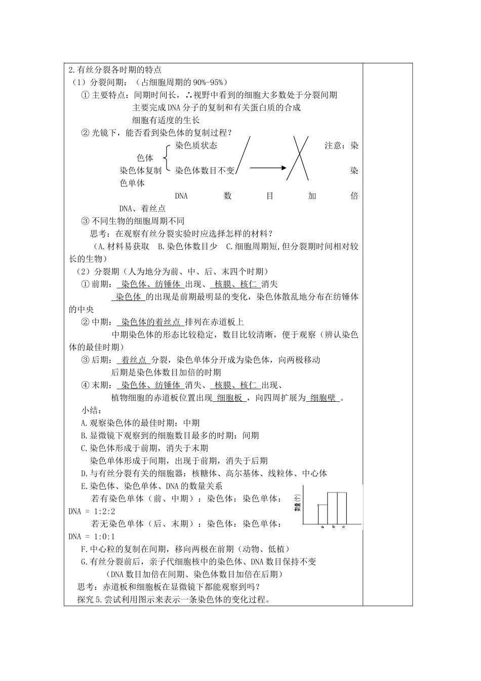 高中生物 第六章 细胞的生命历程 6.1 细胞的增殖（第1课时）教案 新人教版必修1-新人教版高一必修1生物教案_第3页