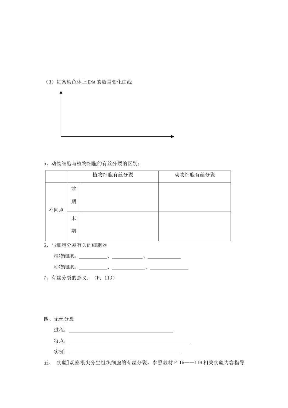 高中生物 第六章 细胞的生命历程 6.1 细胞的增殖教案 新人教版必修1-新人教版高一必修1生物教案_第3页