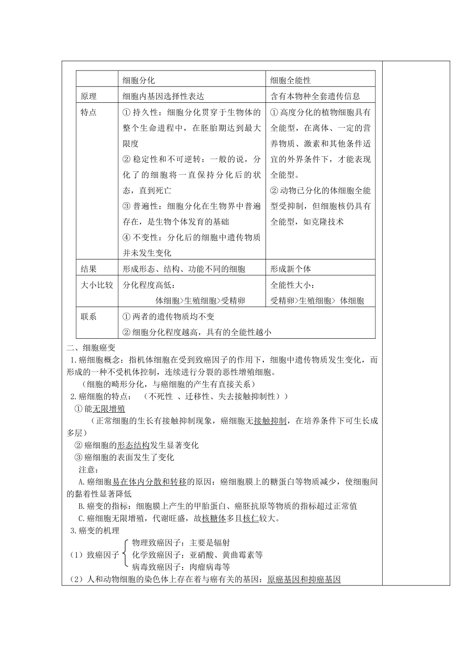 高中生物 第六章 细胞的生命历程 6.2 细胞的分化 6.3 衰老和凋亡 6.4 癌变（第1课时）教案 新人教版必修1-新人教版高一必修1生物教案_第3页