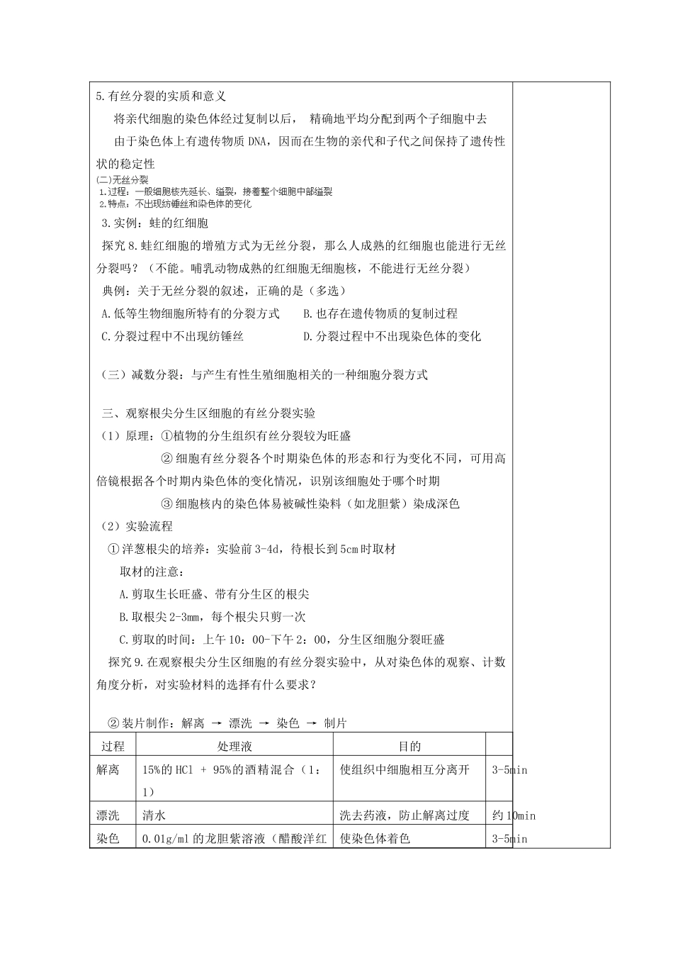 高中生物 第六章 细胞的生命历程 6.1 细胞的增殖（第2课时）教案 新人教版必修1-新人教版高一必修1生物教案_第2页