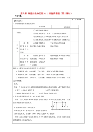 高中生物 第六章 细胞的生命历程 6.1 细胞的增殖（第2课时）教案 新人教版必修1-新人教版高一必修1生物教案