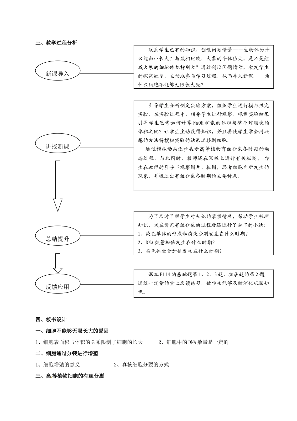 高中生物 第六章 细胞的生命历程 6.1 细胞的增值说课稿 新人教版必修1-新人教版高一必修1生物教案_第3页