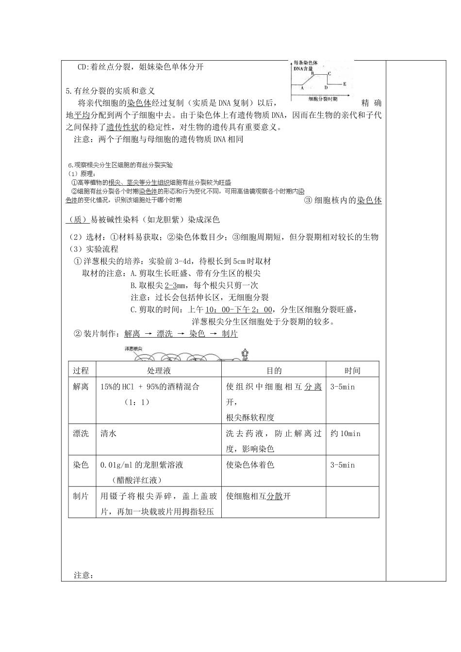 高中生物 第六章 细胞的生命历程 6.1 细胞增殖（第2课时）教案 新人教版必修1-新人教版高一必修1生物教案_第2页
