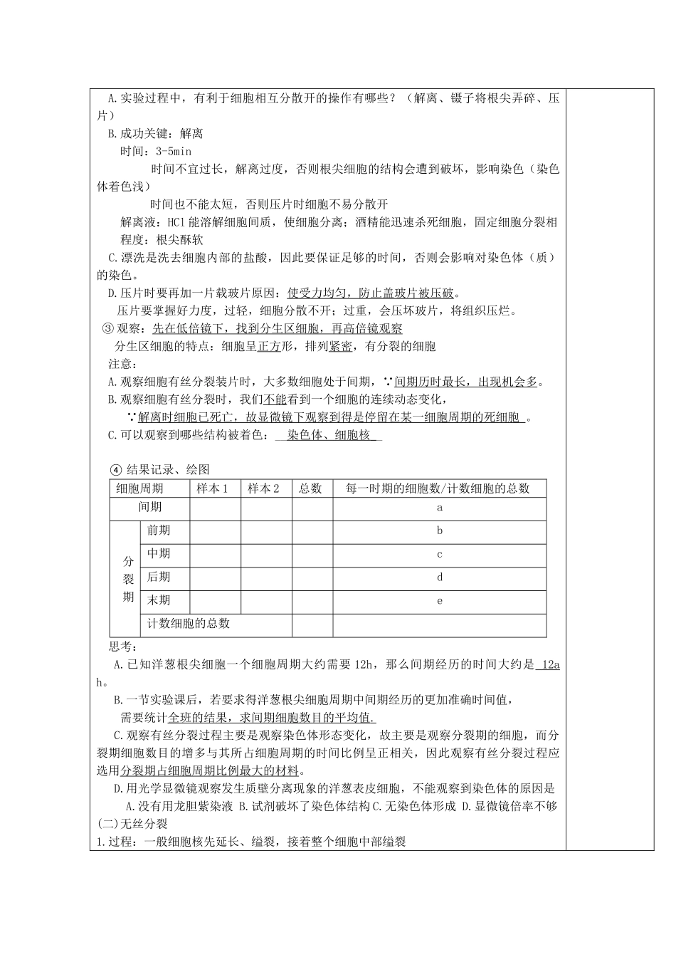 高中生物 第六章 细胞的生命历程 6.1 细胞增殖（第2课时）教案 新人教版必修1-新人教版高一必修1生物教案_第3页