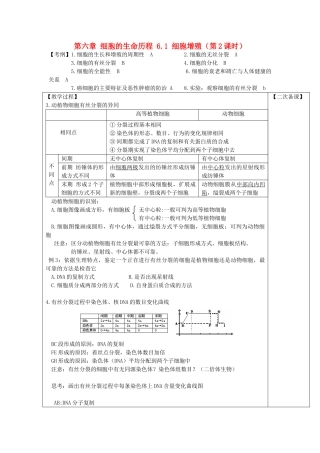 高中生物 第六章 细胞的生命历程 6.1 细胞增殖（第2课时）教案 新人教版必修1-新人教版高一必修1生物教案